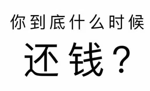 雨湖区工程款催收